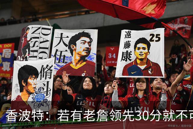 香波特：若有老詹领先30分就不可能被追分 若被追上了我想要欧文